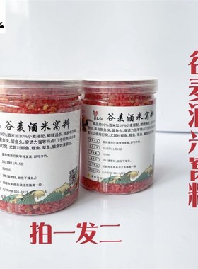 邑仁定制钓友酒米打窝米谷麦酒米野钓密封白色泡制钓鱼打窝料使用