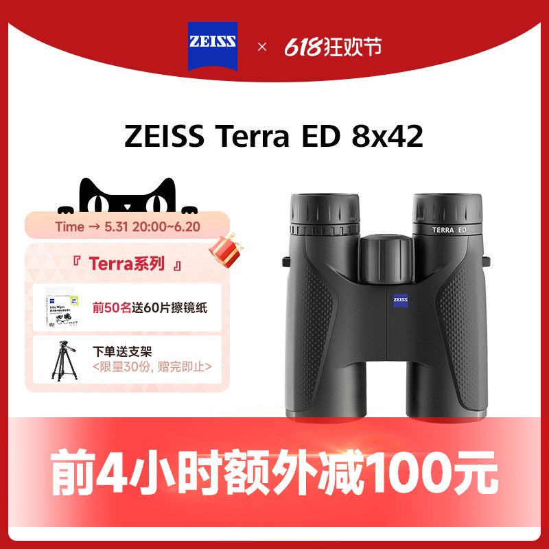 ZEISS蔡司TERRA ED陆地8/10倍42高清高倍专业级户外双筒望远镜