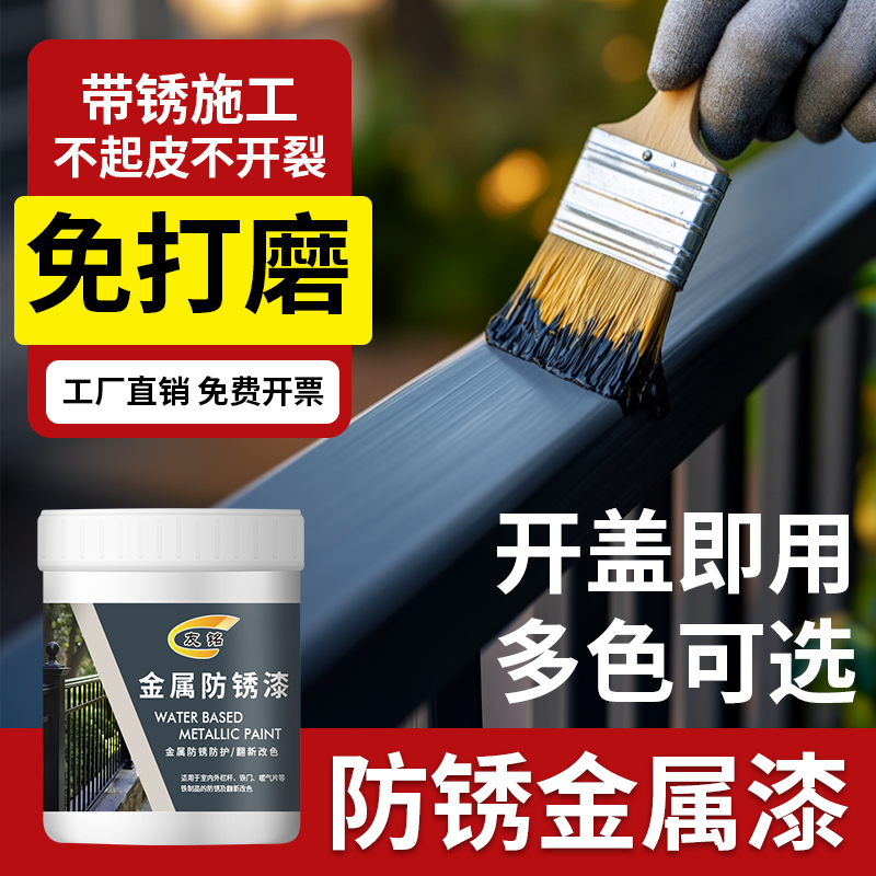 友铭水性金属漆防锈防腐免打磨免除锈栏杆护栏油漆铁门翻新改色漆