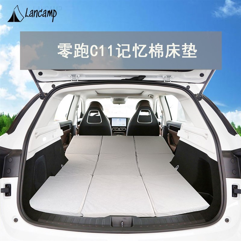 Lancamp零跑C11记忆棉床垫露营旅游午睡车载免充气折叠床垫