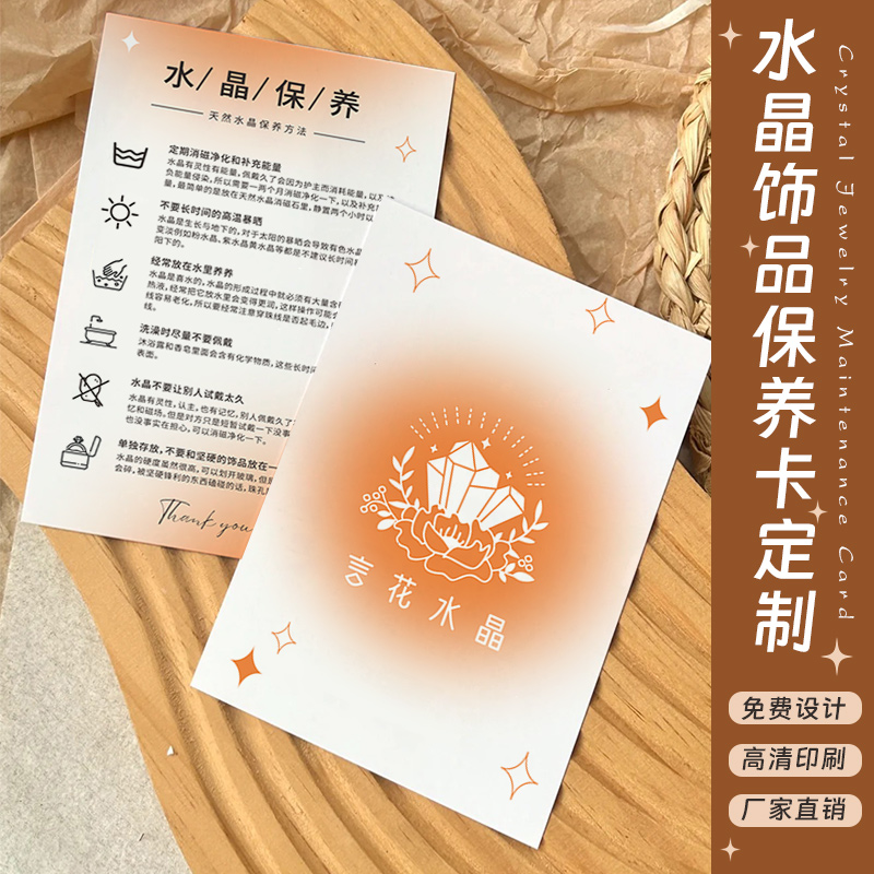 水晶饰品保养卡定制手作珠宝银饰电商售后服务卡简约唯美设计LOGO