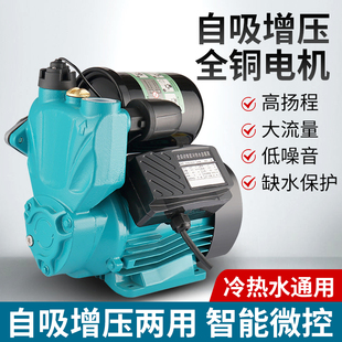 家用自来水冷热水全自动增压泵自吸泵太阳能管道水泵智能微控