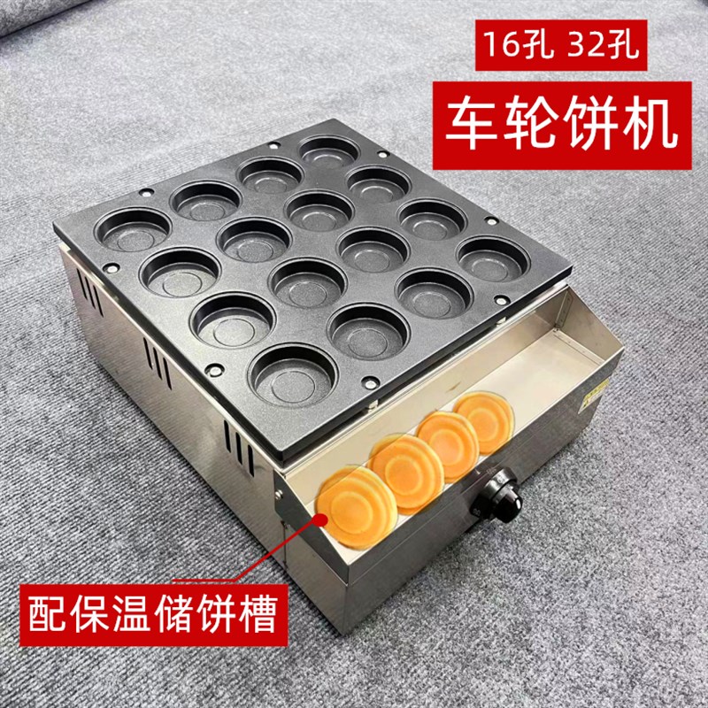 商用车轮饼机夜市摆摊小吃机器32孔台湾红豆饼电热燃气鸡蛋汉堡炉