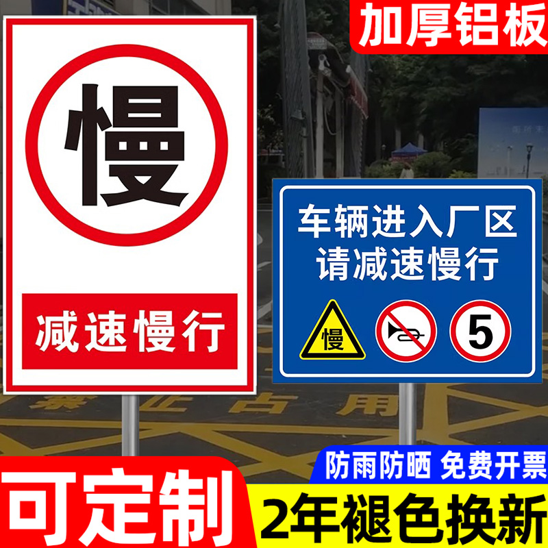 厂区限速行驶5 10公里提示牌标识牌贴纸定制注意行人安全警示牌定