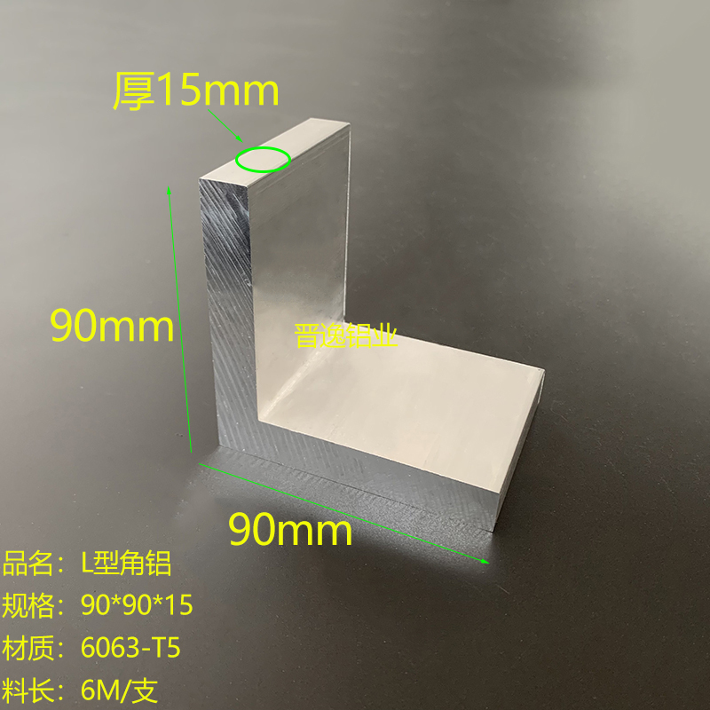 铝合金等边角铝90x90x15硬质L型直角铝90*90*15配件加工角铝 米价