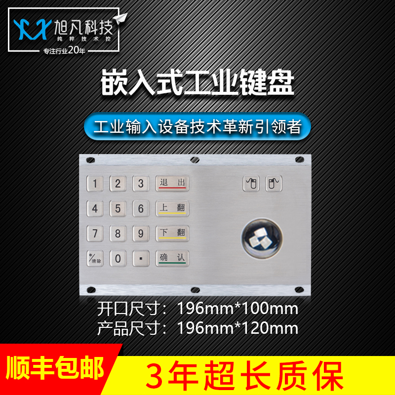 XU801-G金属工业键盘 轨迹球键盘 密码键盘 数字键盘 不锈钢键盘