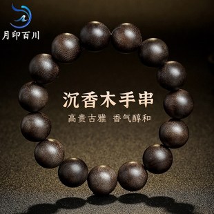 月印百川沉香木手串 单圈木佛珠念珠手链 男女情侣款