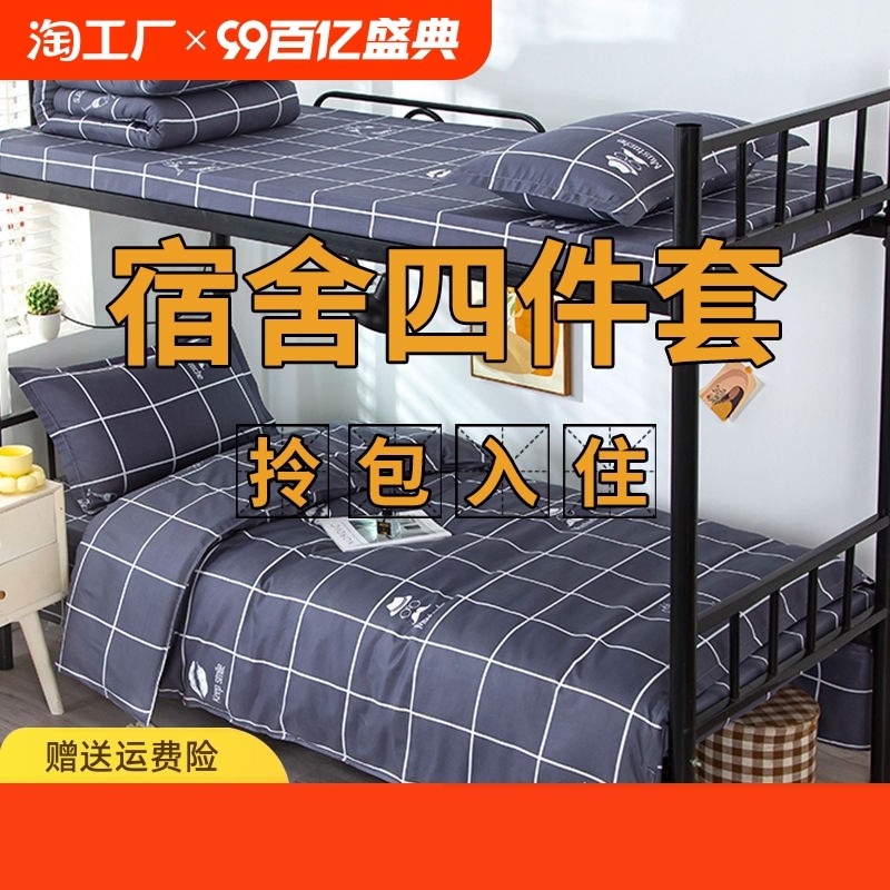 床上四件套水洗棉床单被套被罩学生宿舍三件套非纯全棉2024年新款