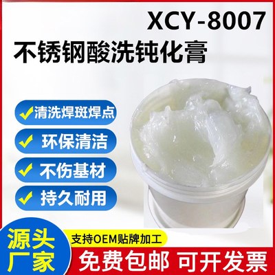 不锈钢钝化液 不锈钢酸洗钝化膏 酸洗液 焊缝焊斑酸洗膏 银白光亮