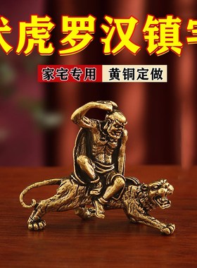 纯黄铜伏虎罗汉屋顶摆件镇宅金属铜像大号十八罗汉佛像石雕像桌面