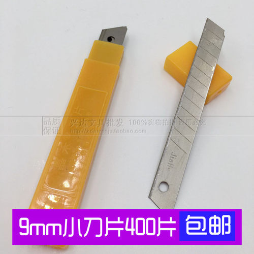 400片 嘉禾小号刀片A-80 9mm美工刀片小 壁纸切纸裁纸刀片介刀片
