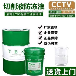油博士切削液专用冷却液 冬天寒冷地区抗结冰 乳化油皂化液冷却液