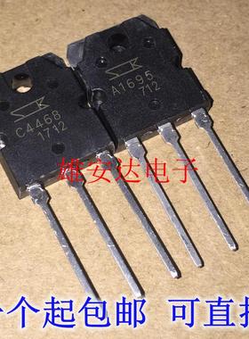 A1695 C4468 功放对管 2SA1695 2SC4468 全新原装 3.8元一对