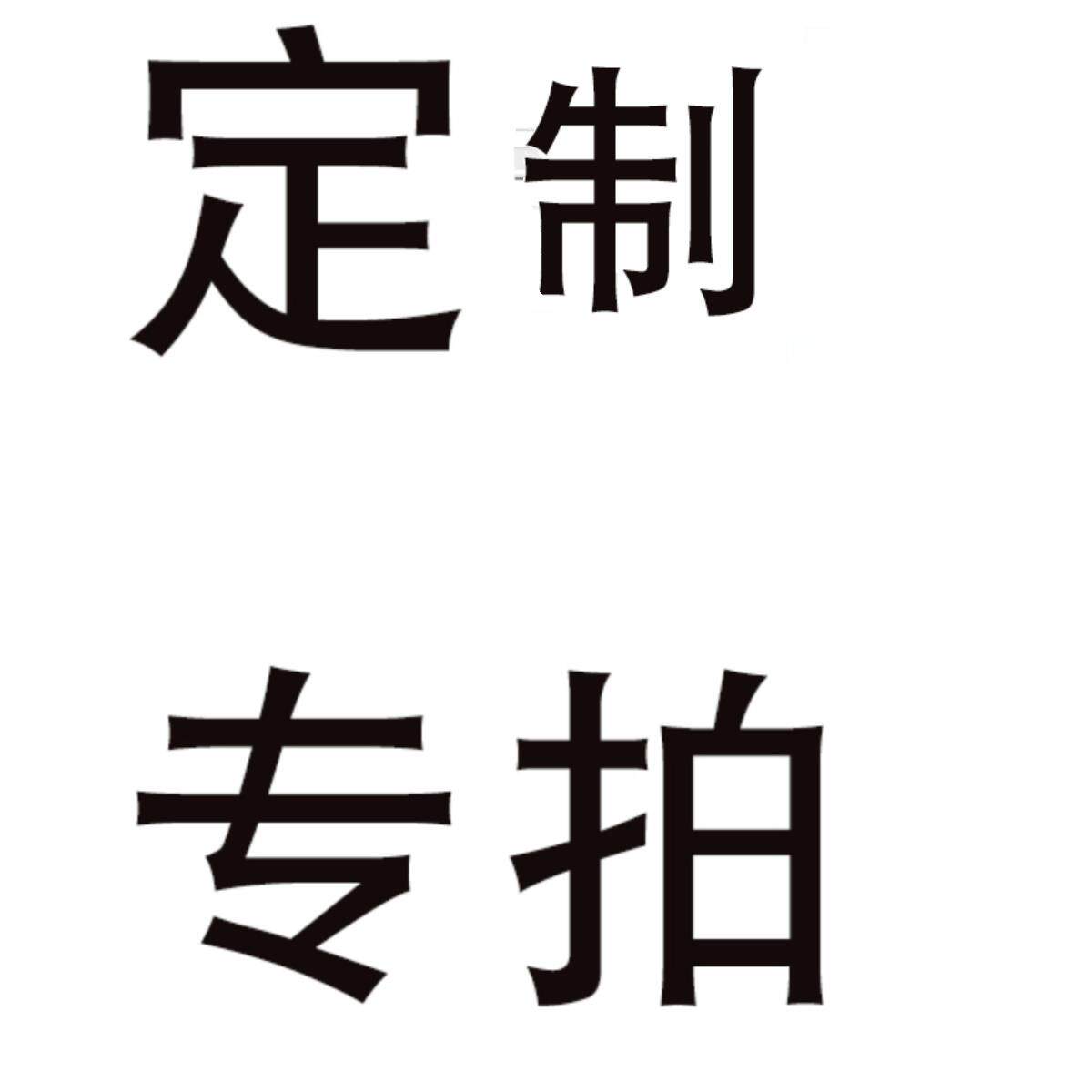 浴室柜定制专拍 阳台洗衣柜卫生间洗漱台洗手盆切角尺寸