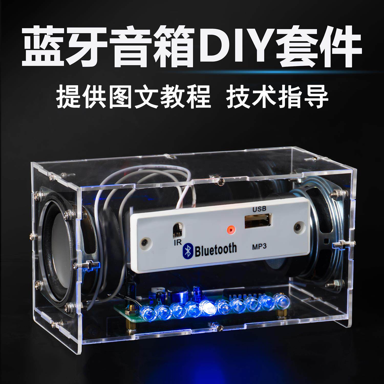 双声道多功能蓝牙音箱diy电子套件音乐频谱MP3功放小音响焊接组装