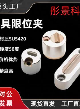 模具限位夹 Z1530 Z5140 SLLK Y351 Z5129 厂家直销