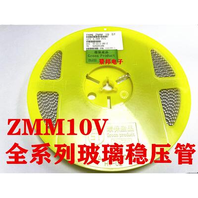 贴片稳压二极管ZMM2V0 2V4 3V3 4V7 5V1 6V8 7V5 1206 LL34整盘