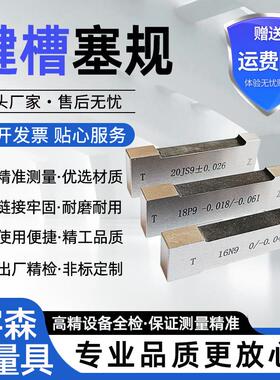 键槽塞规槽宽通止规定做塞规块js9键规n9p9测槽规检具方量规拉刀