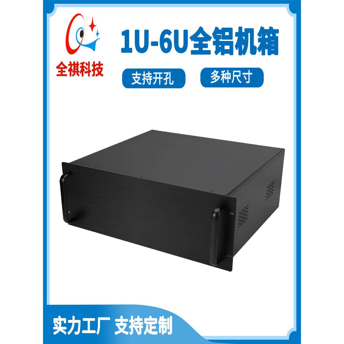 全铝机箱1U2U3U4U5U6U工控服务器空白面板350至500深定制加工厂家
