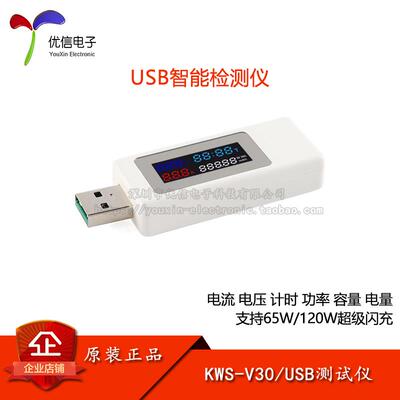 原装KWS-V30 USB彩屏测试仪120Wusb测试仪充电器检测仪电压电流表