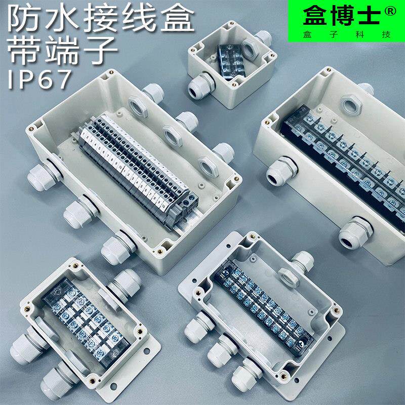 塑料防水接线盒带端子户外IP67接线端子盒分理线盒强电三相四线明