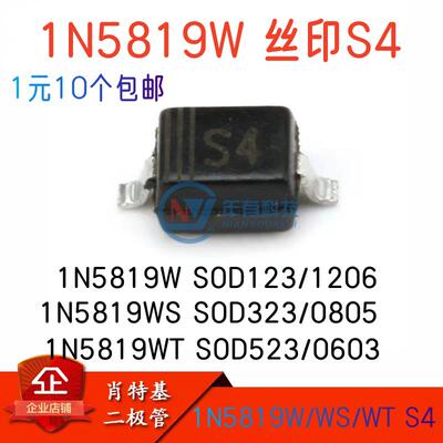 贴片肖特基二极管S4 IN5819贴片1N5819W WS WT SOD123/1206 0805