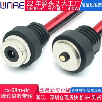 连接器螺纹磁吸式公母带电源线2A12V充电顶针pogopin单接触点对接