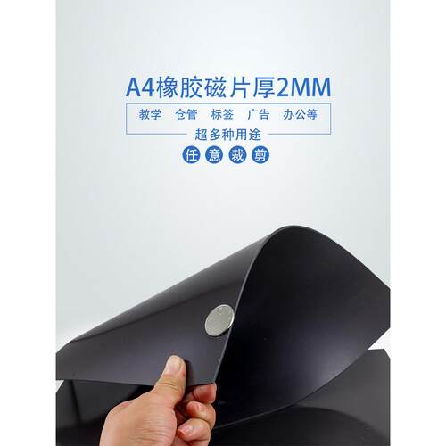 2张加厚强力橡胶磁片A4X2mm软磁铁广告教学教具软磁贴片