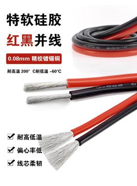 红黑平行线超软硅胶线2*30Awg-2*8Awg耐高温2018 16 14Awg红黑线