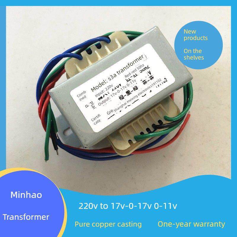 先科音箱变压器 S3A 220V转双17V 11V 多输出 功放多媒体变压器