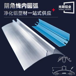 净化铝型材内圆弧净化板铝配件冷库无尘车间手术室阴角收口踢脚线