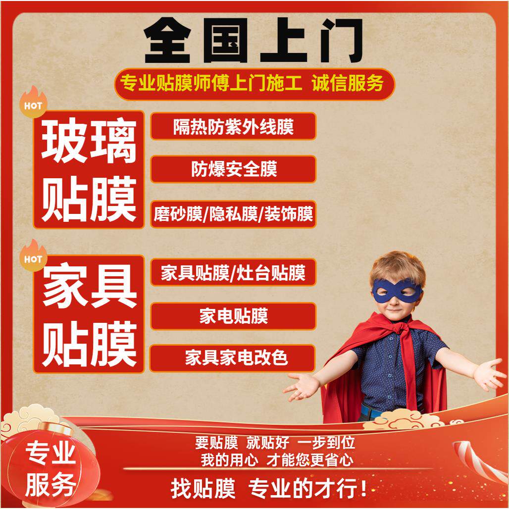 全国灶台贴膜家具贴膜木纹膜家电贴膜同城师傅上门贴膜施工