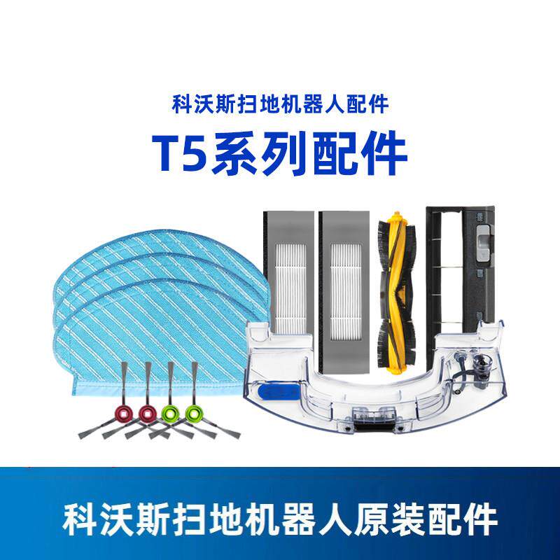 科沃斯扫地机DX65/33配件T5Max/fun海帕边刷尘盒水箱滚刷充电器座