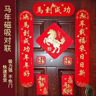 马年磁吸对联套装2026新款春节门贴福字高档丝绸春联礼盒定制logo