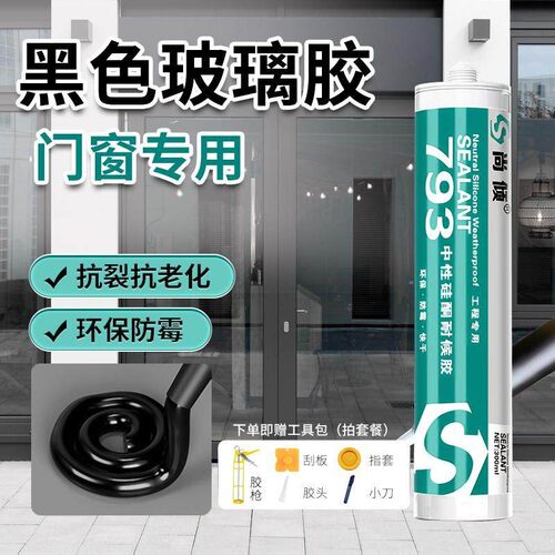 黑色玻璃胶厨卫灶台马桶底部固定门窗专用粘接密封胶鱼缸胶免钉胶