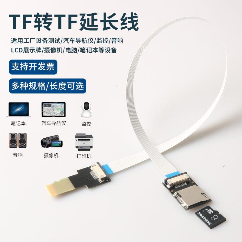 汽车导航TF卡套外接测试TF卡外置卡槽延长散热板SD卡座PCB延长线