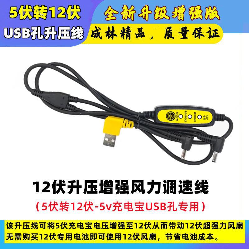 空调服风扇衣配件12V风扇专用升压三通调速连接线移动充USB一拖二