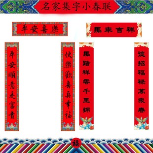 2026马年90cm新年春节杨柳青黑字对联手写体名家集字书法春联对子