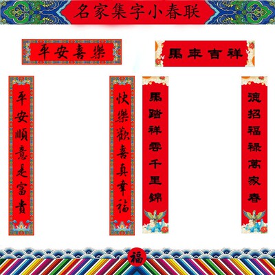 2026马年90cm新年春节杨柳青黑字对联手写体名家集字书法春联对子