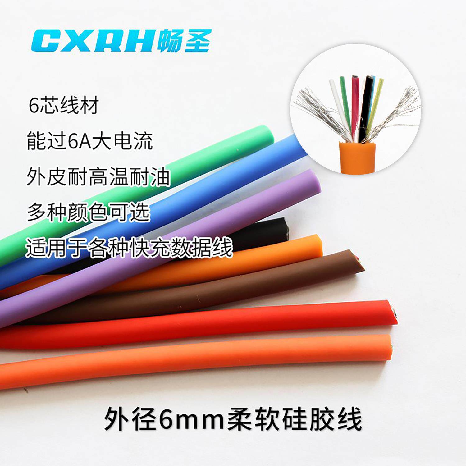 外径6mm自制数据线DIY液态硅胶线材6芯大电流手机充电100W快充