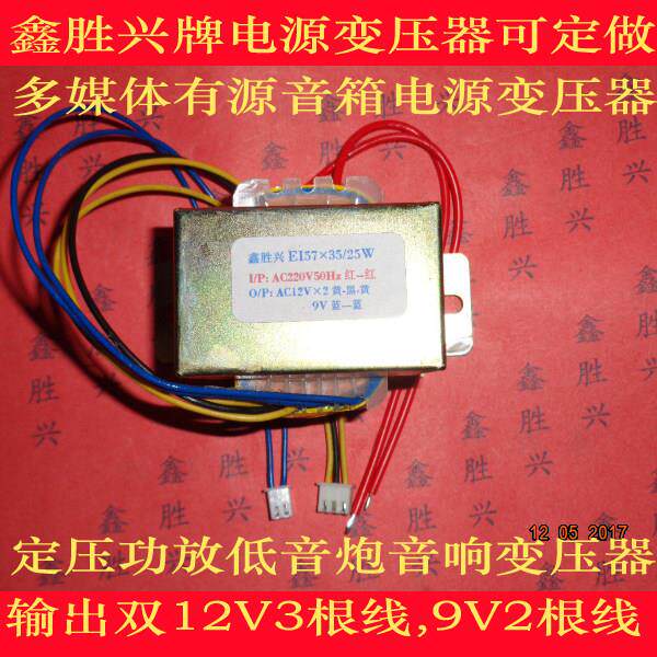 EI57×35多媒体音箱低音炮国学机MAV-8112B变压器12V×2,9VHF-057