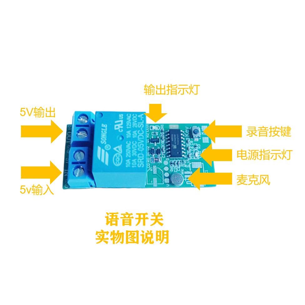 录音控制语音交换机5V板离线语音交换机支持任意语音广场外语定制