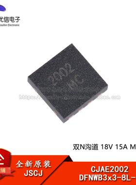原装正品CJAE2002 DFNWB3x3-8L-J 双N沟道18V 15A MOSFET场效应管