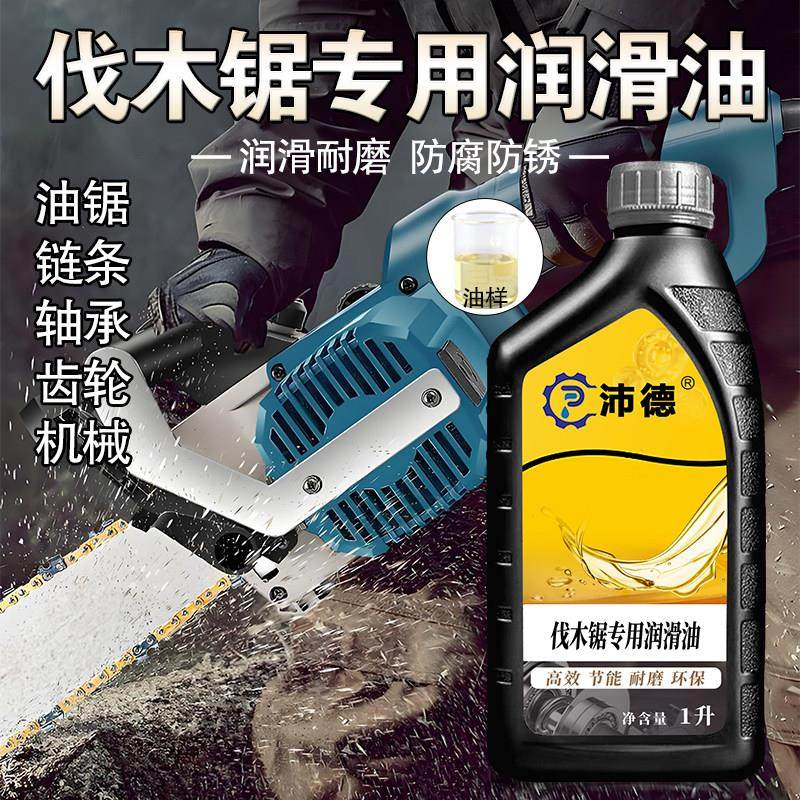 电锯炼条专用润滑油割草机伐木机摩托车自行车炼条油伐木锯专用油,工业油品/胶粘/化学/实验室用品,工业润滑油,淘宝优惠券,粉丝福利购,淘宝优惠卷