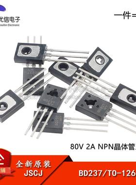原装正品 BD237 TO-126 80V 2A NPN晶体管三极管（5只）