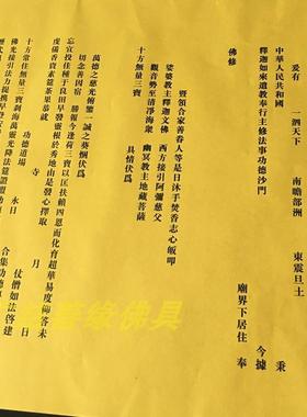 用品大号文疏54*39cm特价包邮三宝瑜伽牌位纸