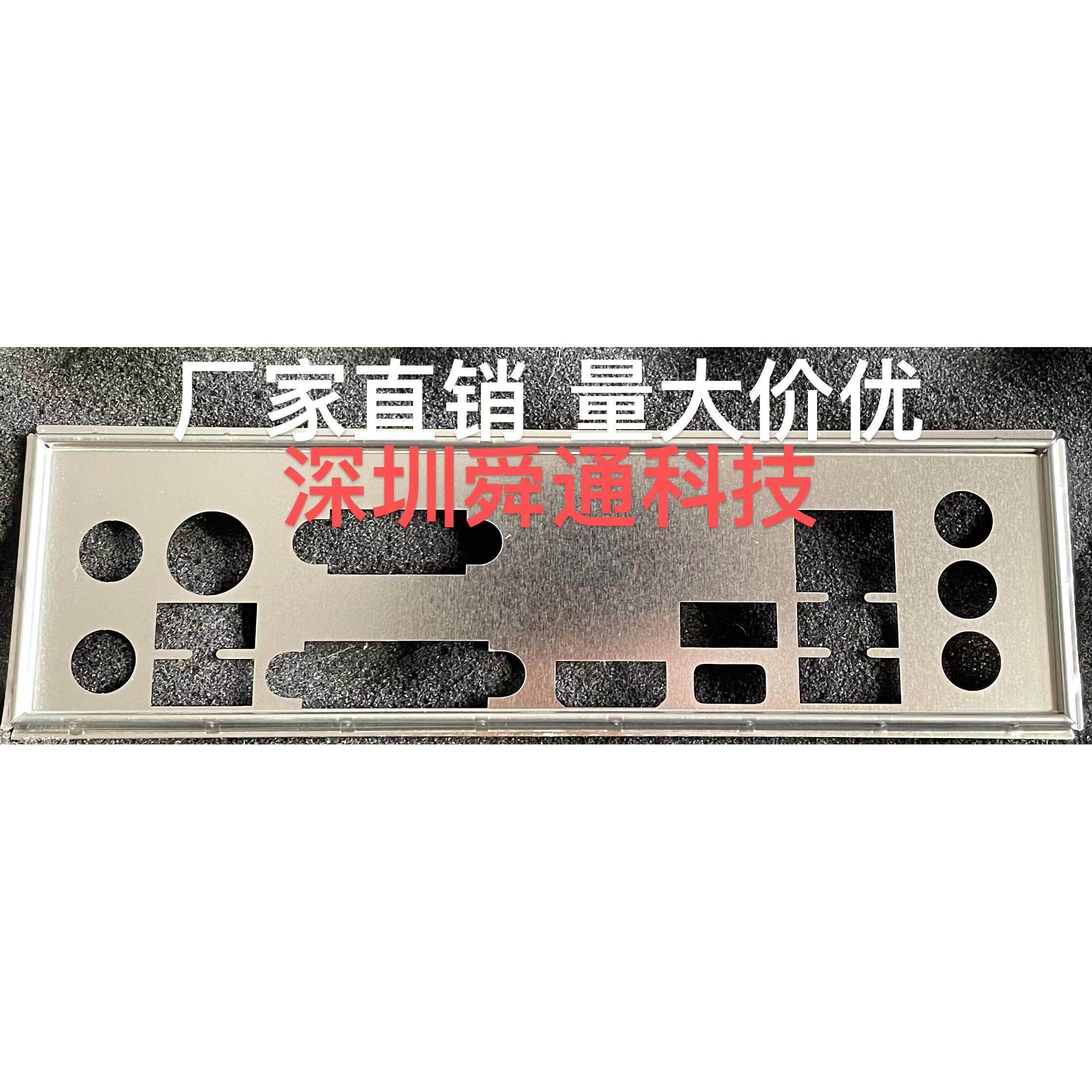 华擎B360 PRO4 z390 pro4挡板挡片 主板档板挡片电脑机箱挡板档片