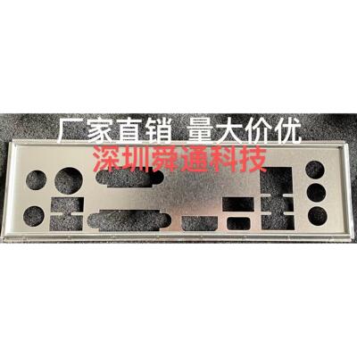 华擎B360 PRO4 z390 pro4挡板挡片 主板档板挡片电脑机箱挡板档片