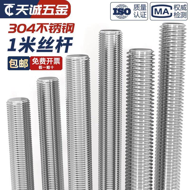 细牙丝杆304不锈钢反牙牙条螺丝栓M6M8M10M12M16M20*1*1.25*1.5*2,五金/工具,螺柱,淘宝优惠券,粉丝福利购,淘宝优惠卷