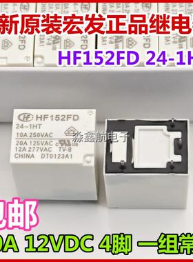HF152F-012-1HST HF152FD-12 24-1H 1HT 宏发继电器12VDC 24V原装